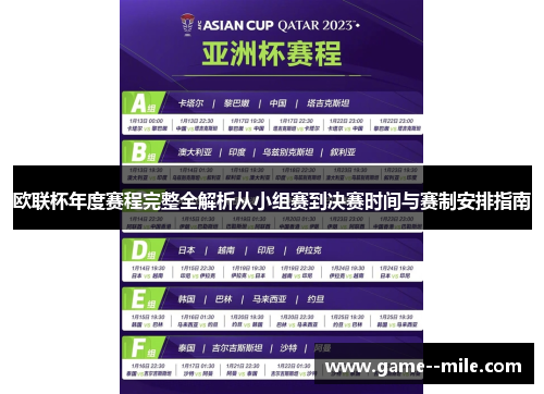 欧联杯年度赛程完整全解析从小组赛到决赛时间与赛制安排指南 欧联杯年度赛程完整全解析从小组赛到决赛时间与赛制安排指南