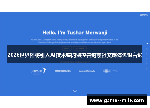 2026世界杯将引入AI技术实时监控并封禁社交媒体仇恨言论 2026世界杯将引入AI技术实时监控并封禁社交媒体仇恨言论