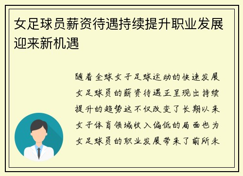 女足球员薪资待遇持续提升职业发展迎来新机遇 女足球员薪资待遇持续提升职业发展迎来新机遇