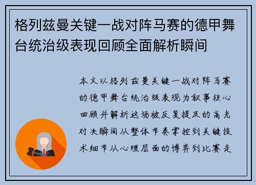 格列兹曼关键一战对阵马赛的德甲舞台统治级表现回顾全面解析瞬间