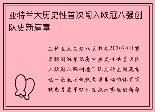 亚特兰大历史性首次闯入欧冠八强创队史新篇章 亚特兰大历史性首次闯入欧冠八强创队史新篇章