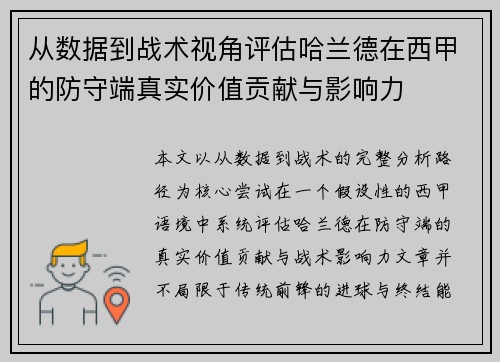 从数据到战术视角评估哈兰德在西甲的防守端真实价值贡献与影响力