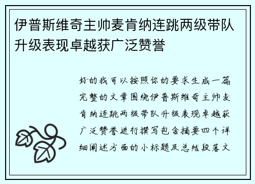 伊普斯维奇主帅麦肯纳连跳两级带队升级表现卓越获广泛赞誉 伊普斯维奇主帅麦肯纳连跳两级带队升级表现卓越获广泛赞誉